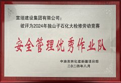 安全管理優秀作業隊